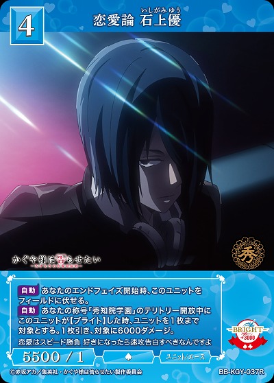 恋愛論 石上優 【BB-KGY-037R】